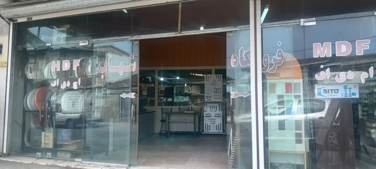فروشگاه ام‌ دی آف شهاب