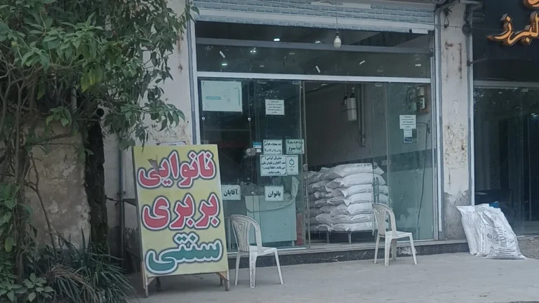 نانوایی بربری ستنی